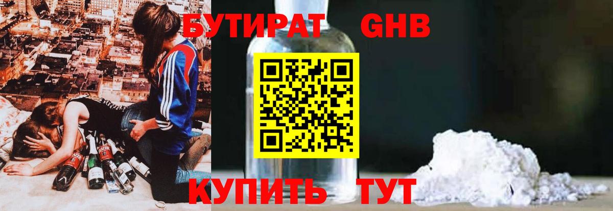 Бутират жидкий экстази Нарткала