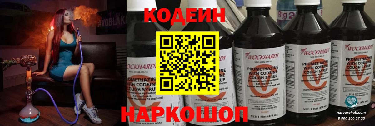Нарткала  Кодеин Purple Drank  Вход с VPN 