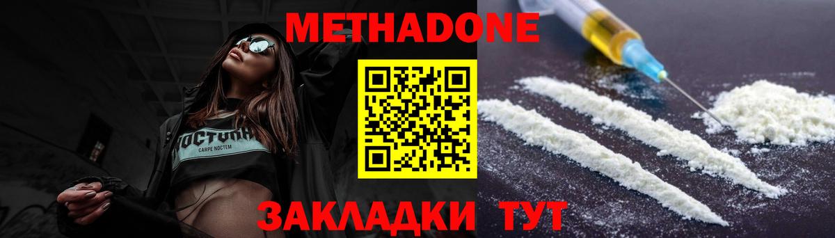 МЕТАДОН кристалл Нарткала